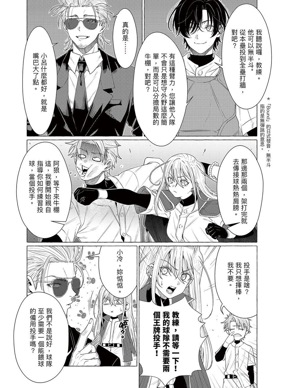 決勝球！Money Pitch！ 第3話  Into the Unknown 第47页