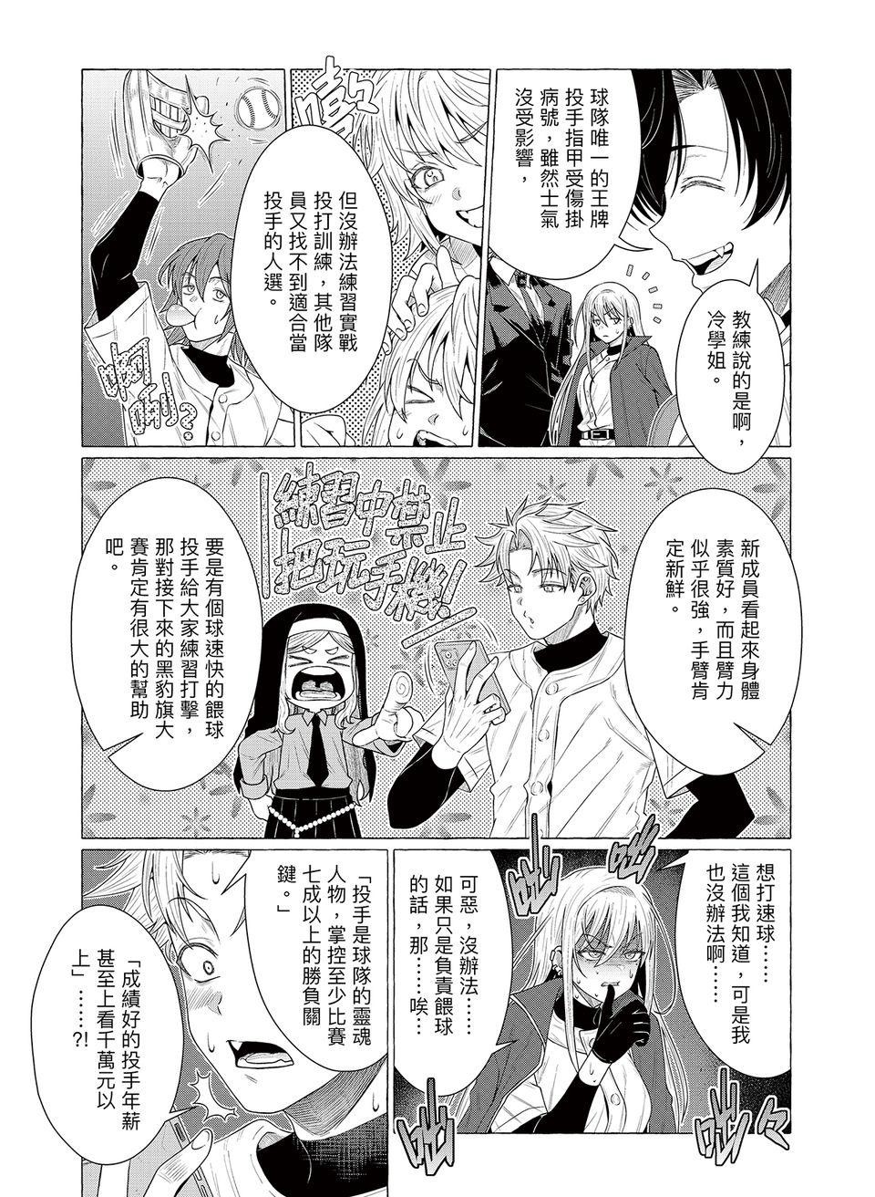 決勝球！Money Pitch！ 第3話  Into the Unknown 第49页