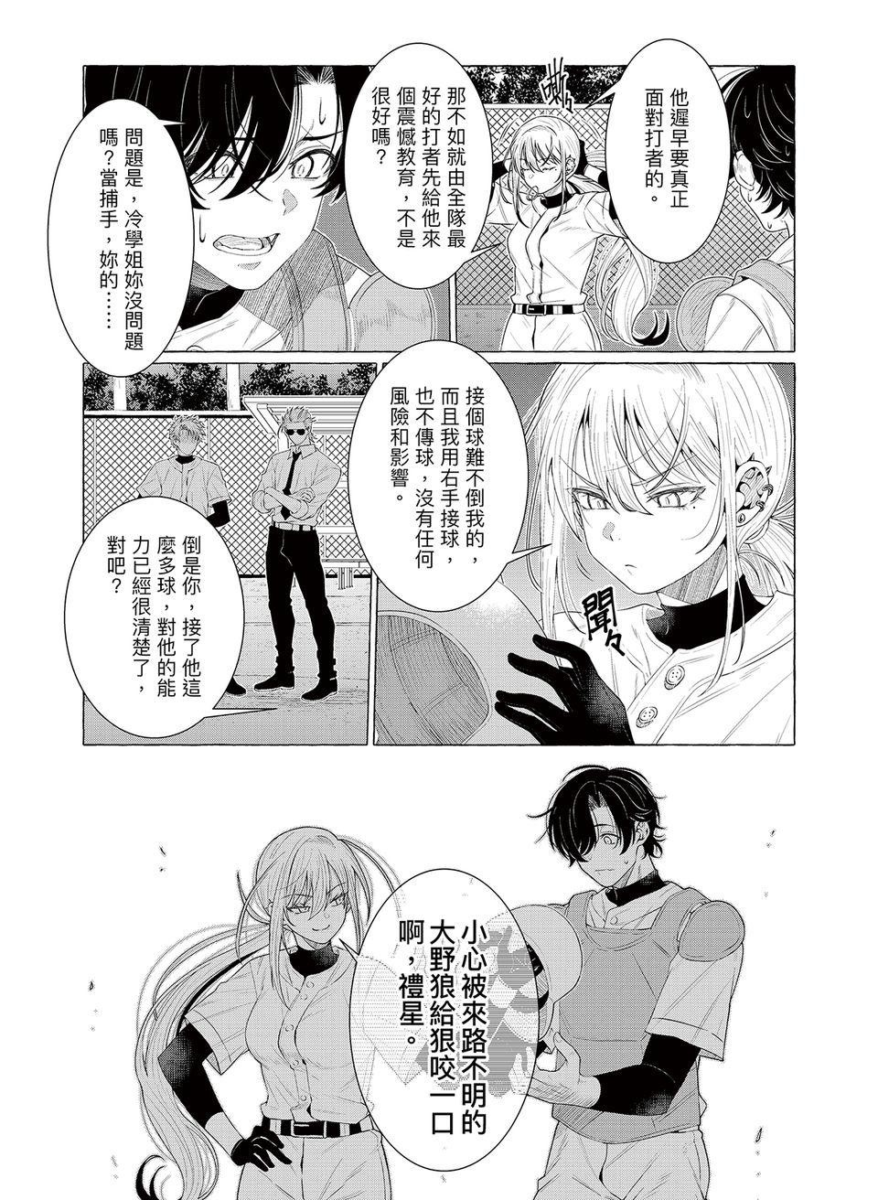 決勝球！Money Pitch！ 第4話  Dogfight 第11页