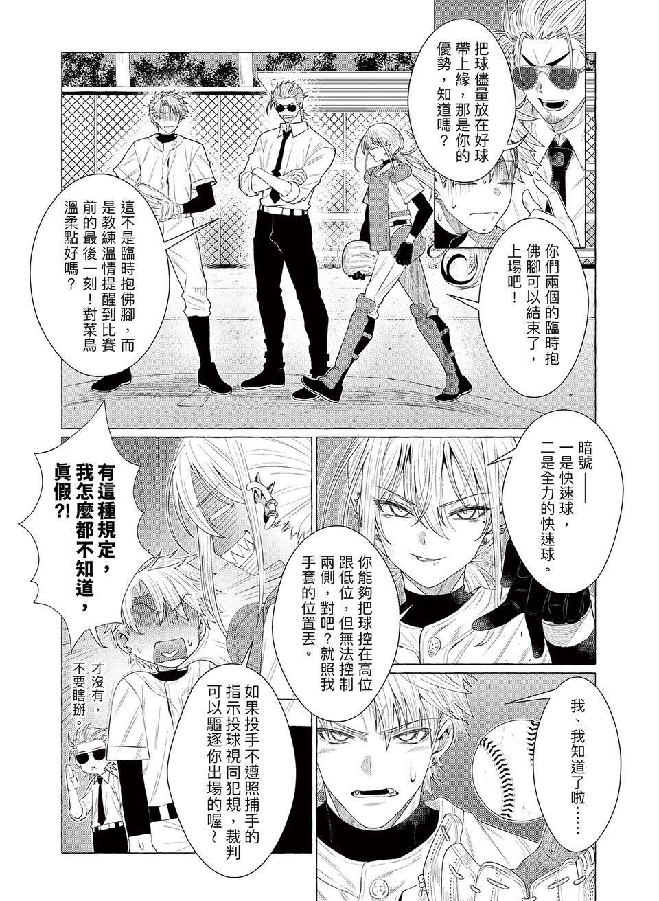 決勝球！Money Pitch！ 第4話  Dogfight 第13页