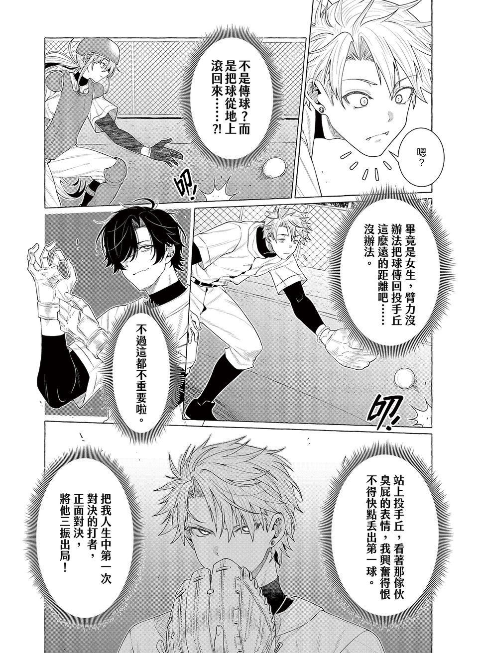 決勝球！Money Pitch！ 第4話  Dogfight 第17页