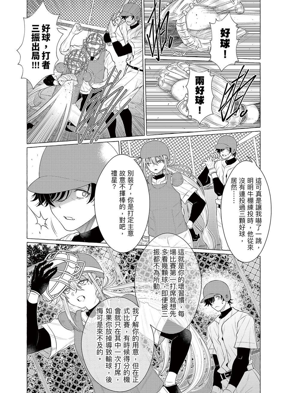 決勝球！Money Pitch！ 第4話  Dogfight 第21页
