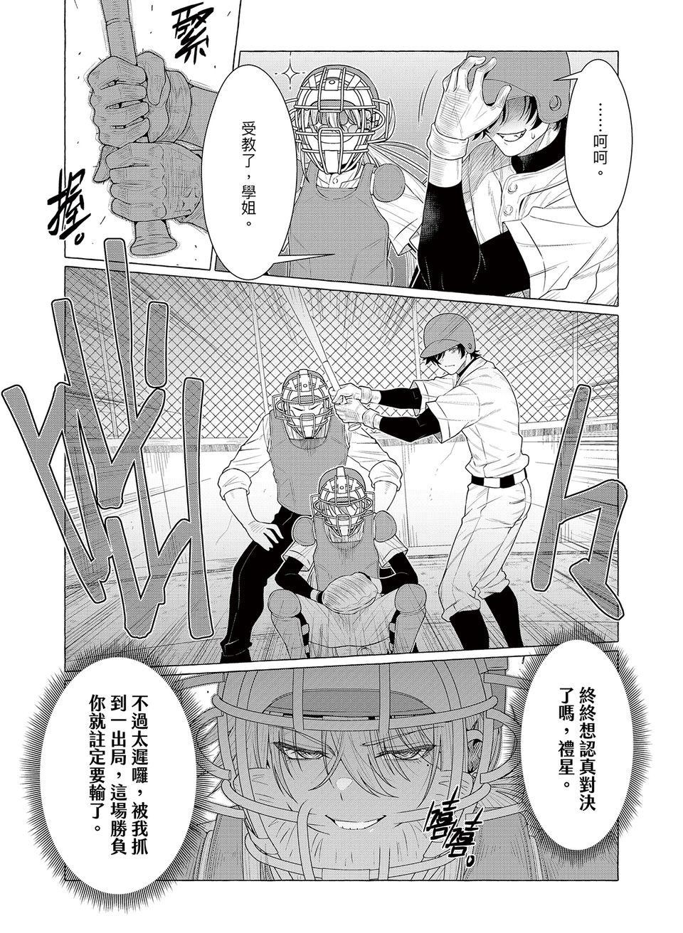 決勝球！Money Pitch！ 第4話  Dogfight 第23页