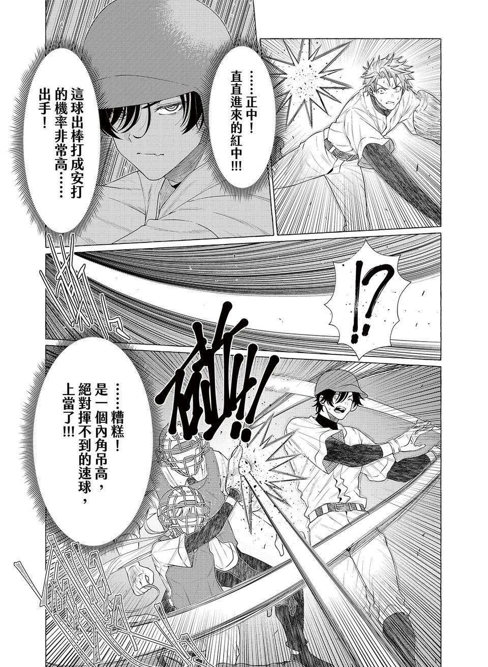 決勝球！Money Pitch！ 第4話  Dogfight 第25页