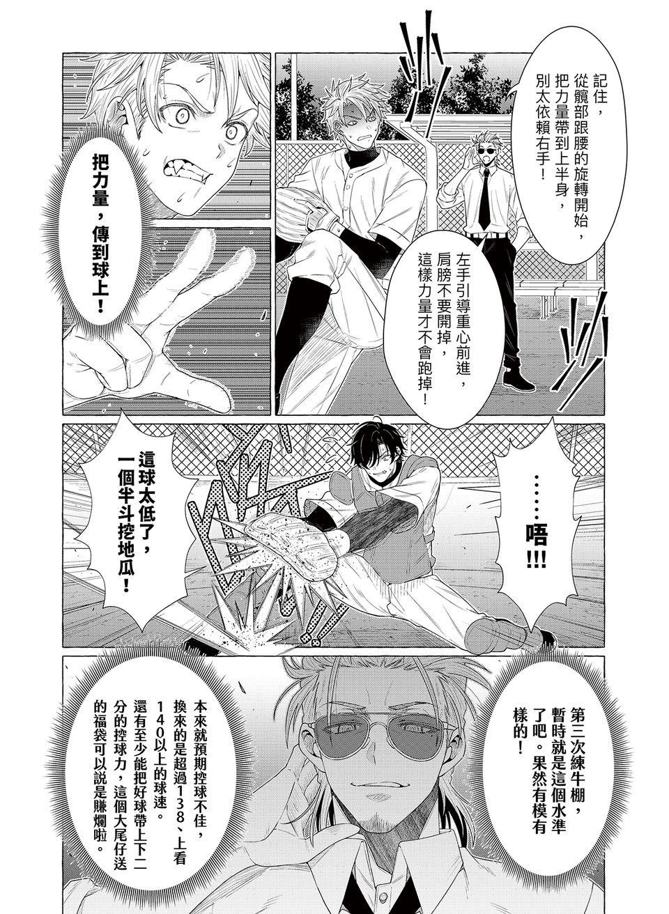 決勝球！Money Pitch！ 第4話  Dogfight 第5页
