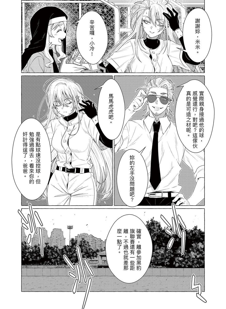 決勝球！Money Pitch！ 第4話  Dogfight 第47页