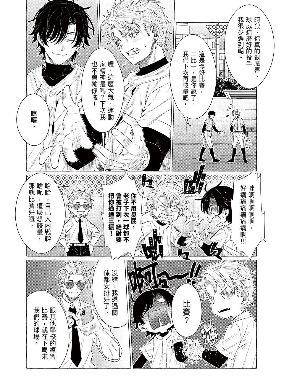 決勝球！Money Pitch！ 第4話  Dogfight 第49页