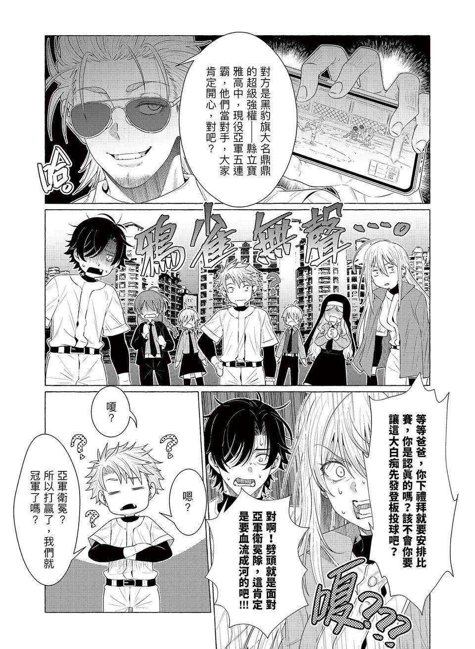 決勝球！Money Pitch！ 第4話  Dogfight 第51页