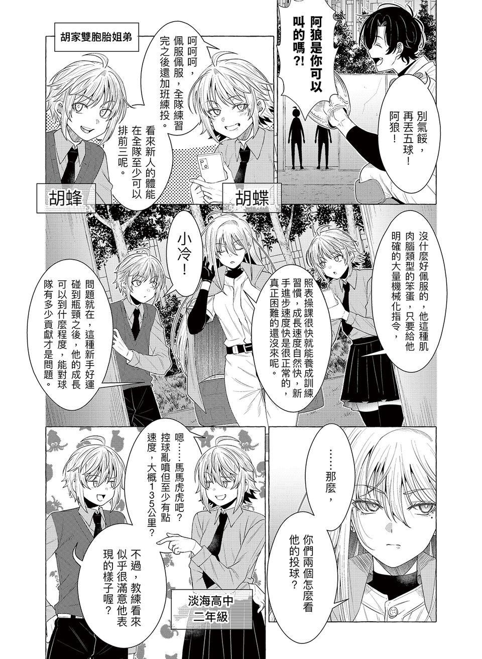決勝球！Money Pitch！ 第4話  Dogfight 第7页