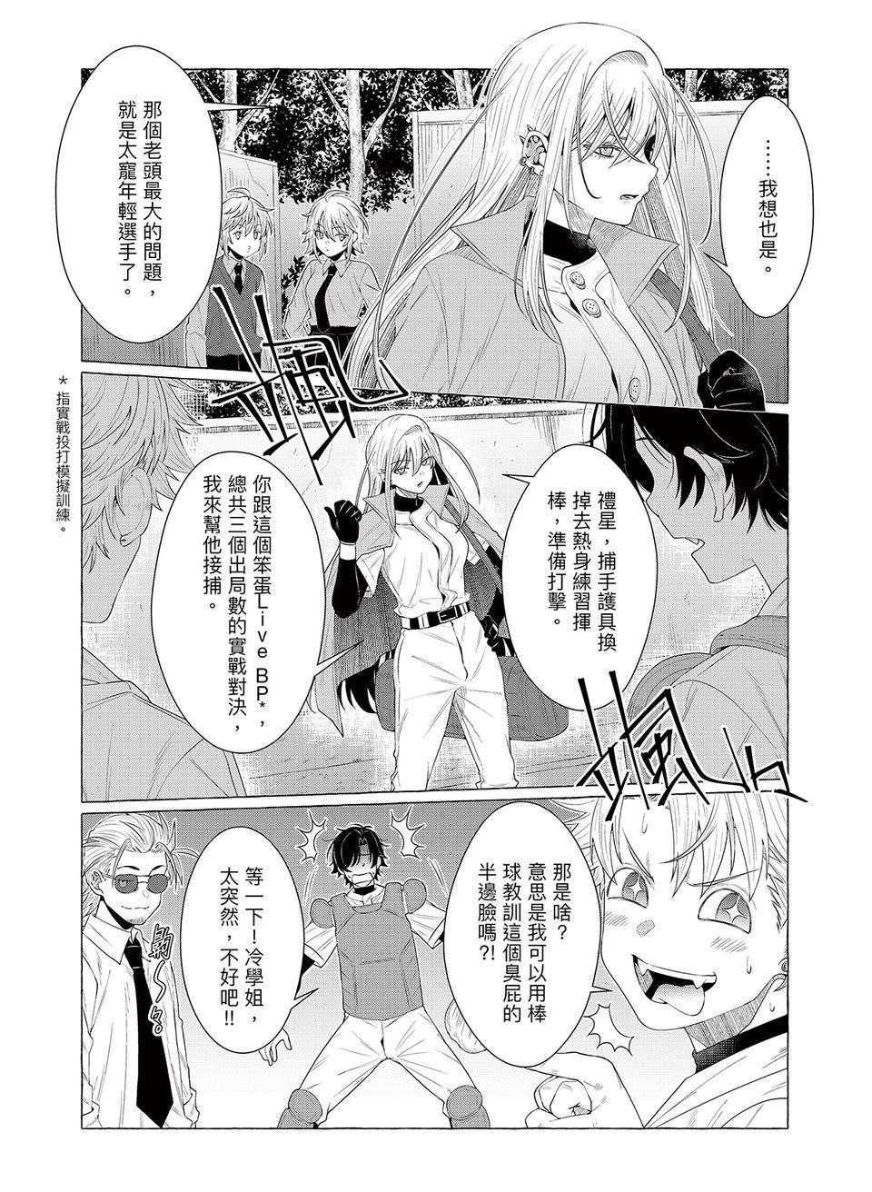 決勝球！Money Pitch！ 第4話  Dogfight 第9页