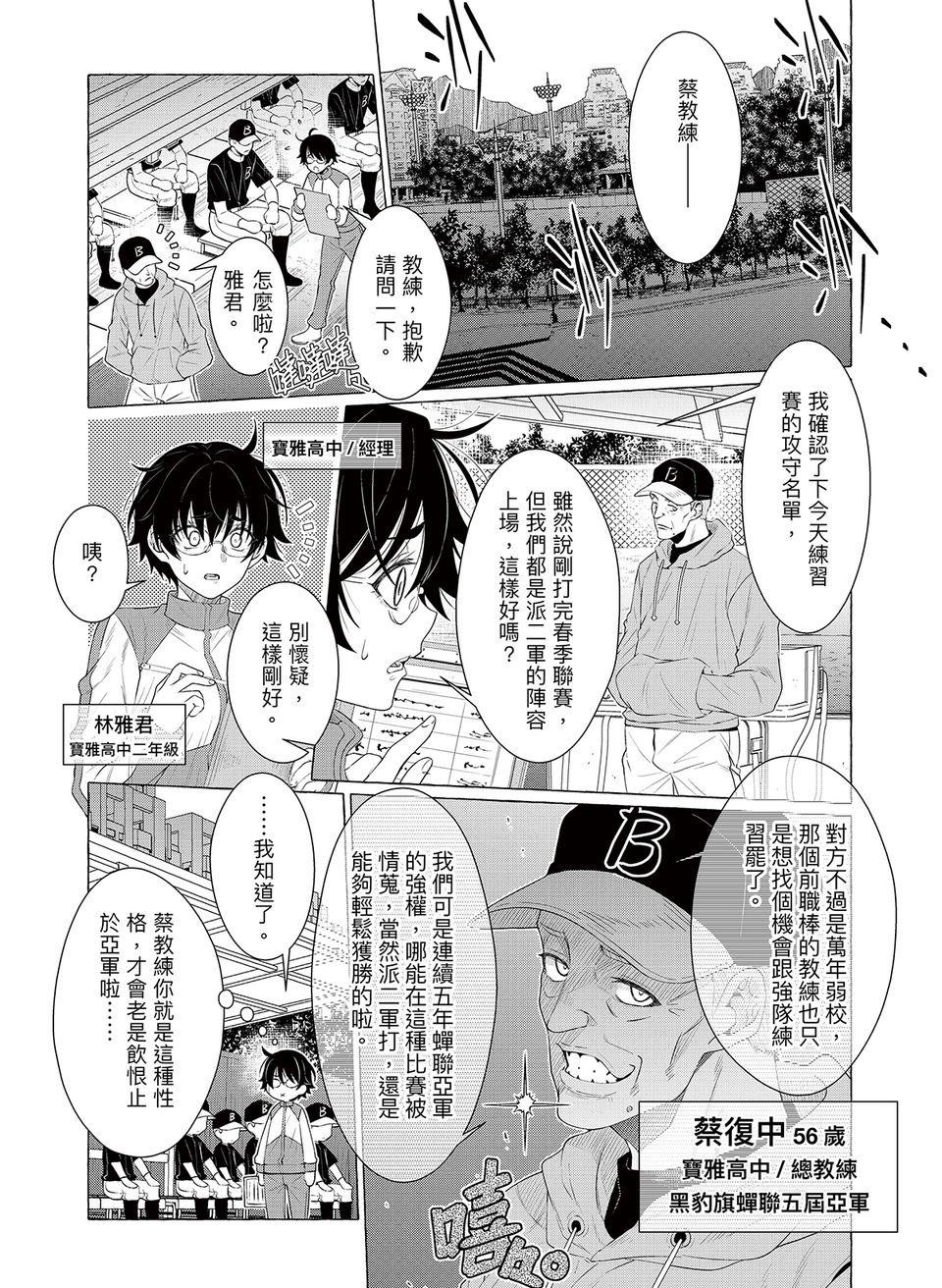 決勝球！Money Pitch！ 第5話  王牌登場 第1页