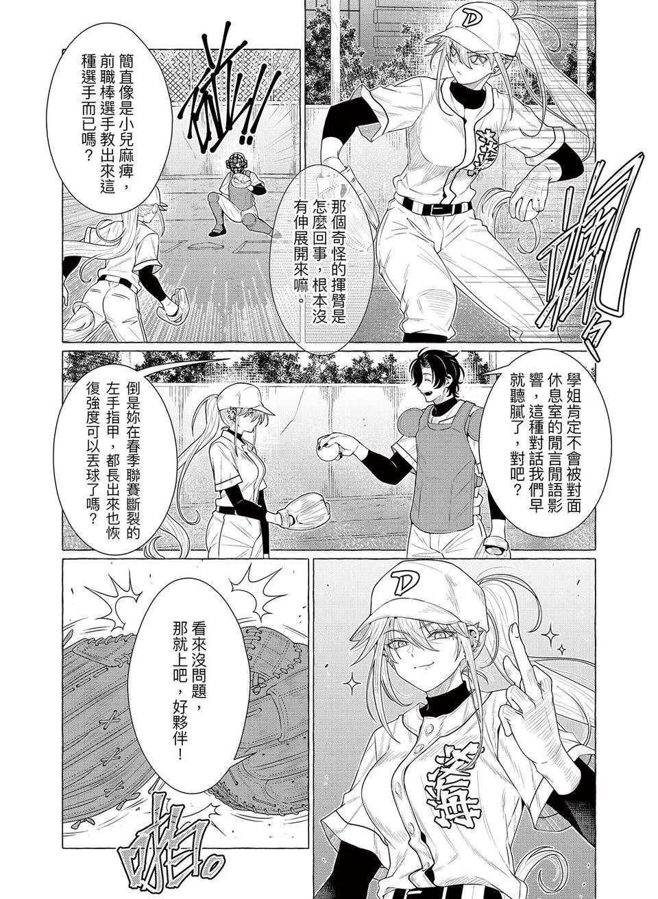 決勝球！Money Pitch！ 第5話  王牌登場 第11页