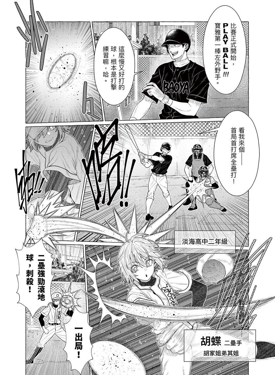 決勝球！Money Pitch！ 第5話  王牌登場 第13页