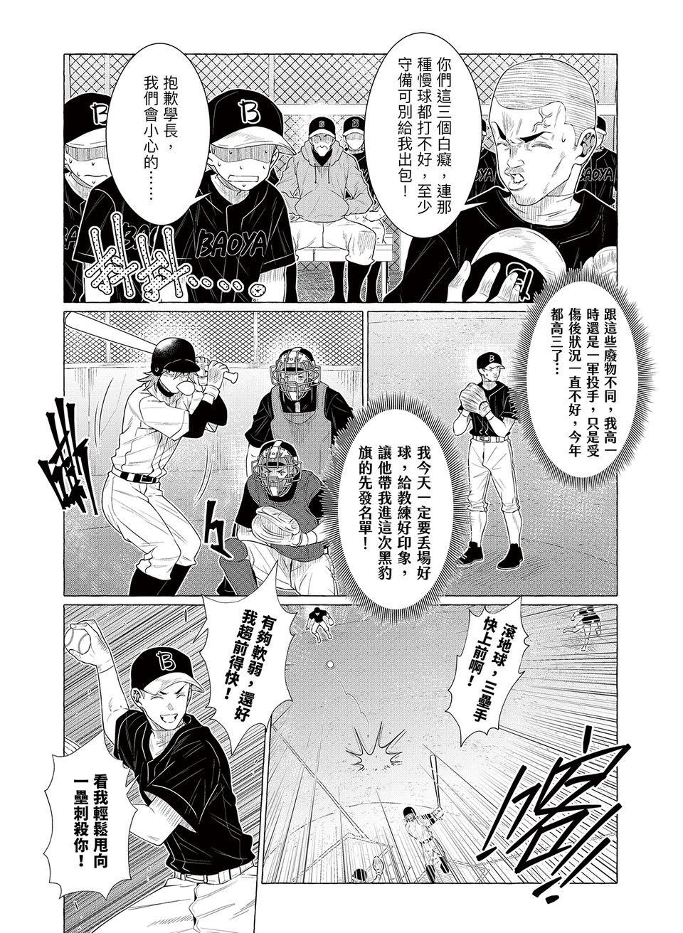 決勝球！Money Pitch！ 第5話  王牌登場 第17页