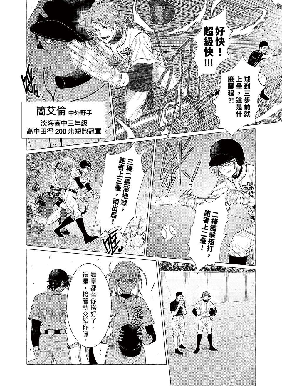 決勝球！Money Pitch！ 第5話  王牌登場 第19页