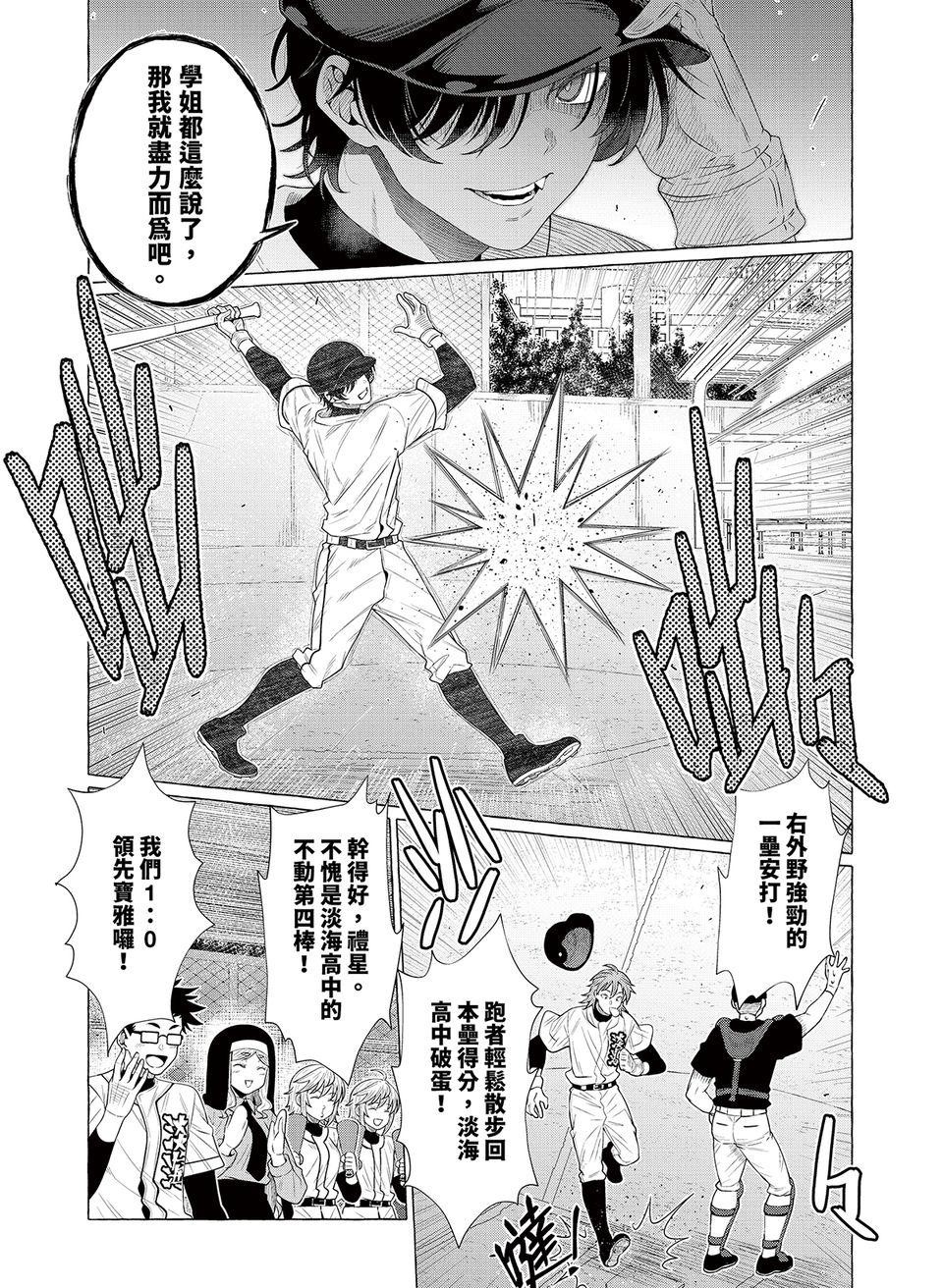 決勝球！Money Pitch！ 第5話  王牌登場 第21页