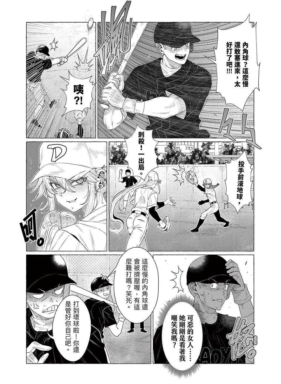 決勝球！Money Pitch！ 第5話  王牌登場 第25页