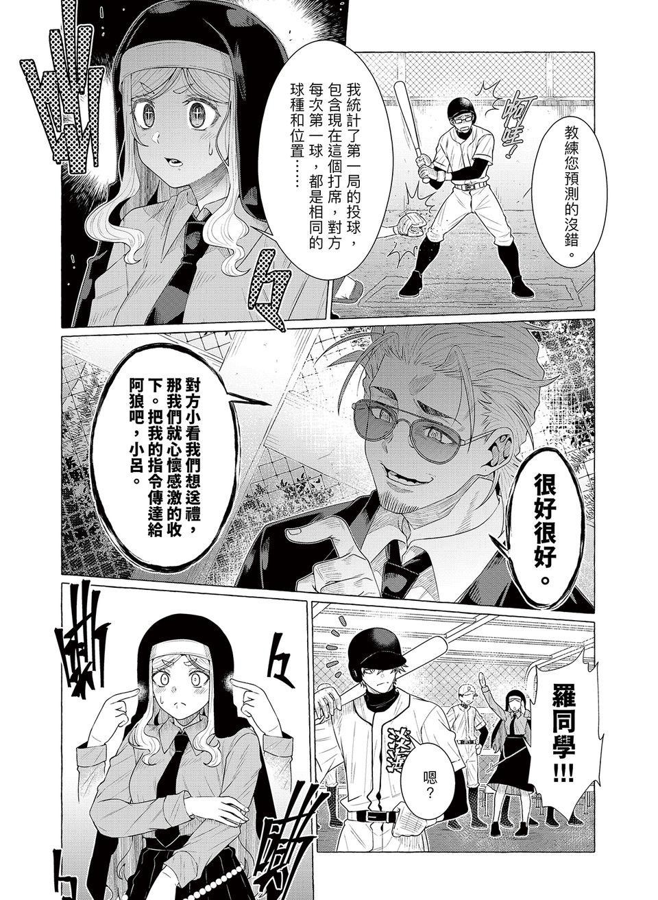 決勝球！Money Pitch！ 第5話  王牌登場 第29页