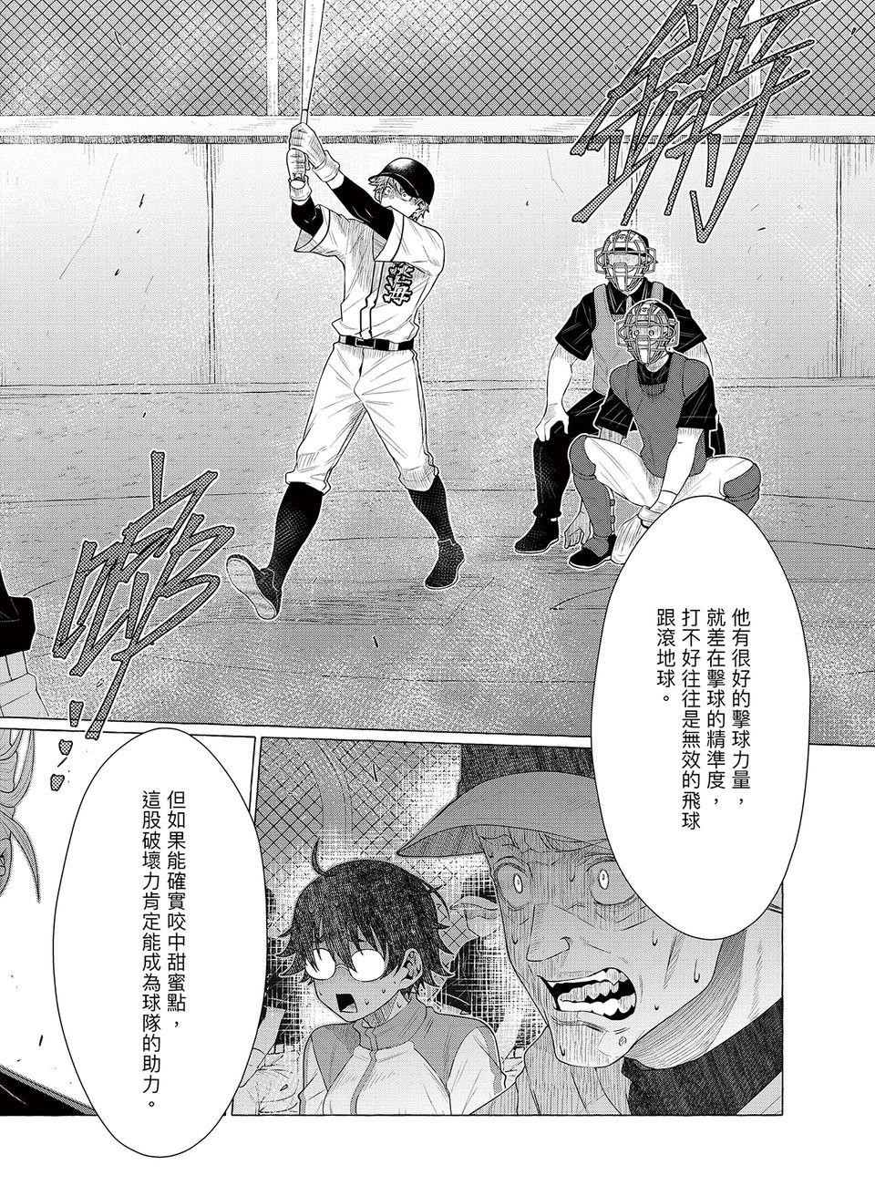 決勝球！Money Pitch！ 第5話  王牌登場 第35页