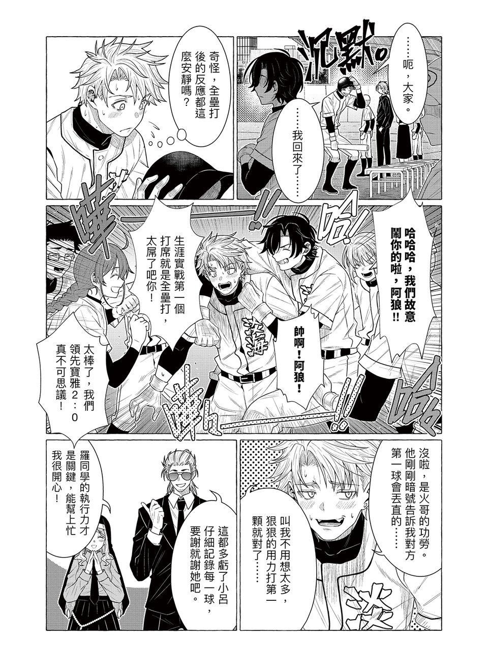 決勝球！Money Pitch！ 第5話  王牌登場 第39页