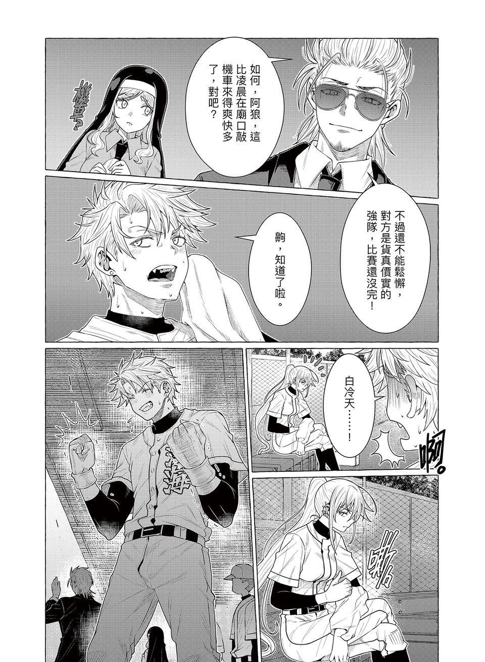 決勝球！Money Pitch！ 第5話  王牌登場 第41页