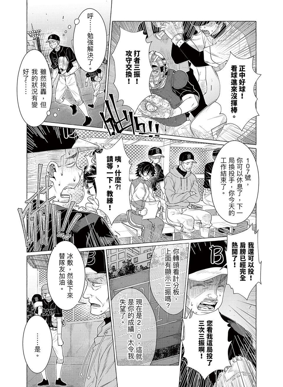 決勝球！Money Pitch！ 第5話  王牌登場 第43页