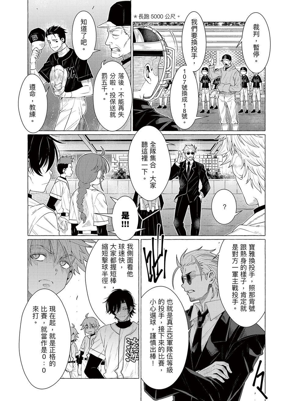 決勝球！Money Pitch！ 第5話  王牌登場 第47页