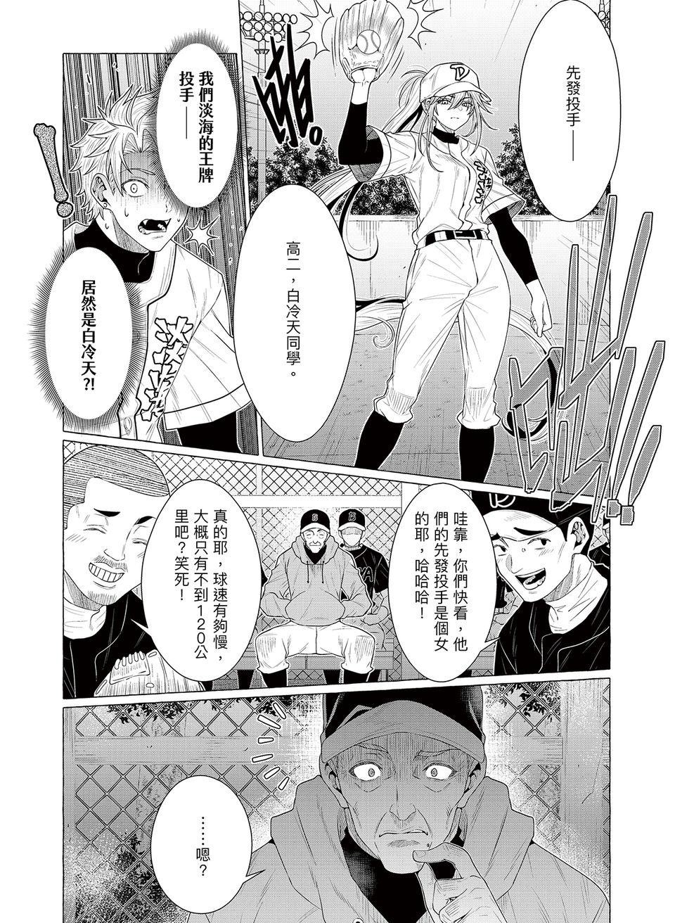 決勝球！Money Pitch！ 第5話  王牌登場 第9页