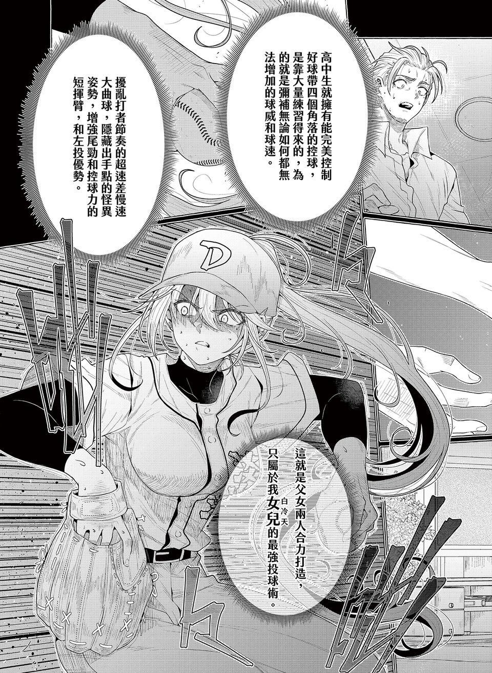 決勝球！Money Pitch！ 第6話  Tricky Brains 第21页