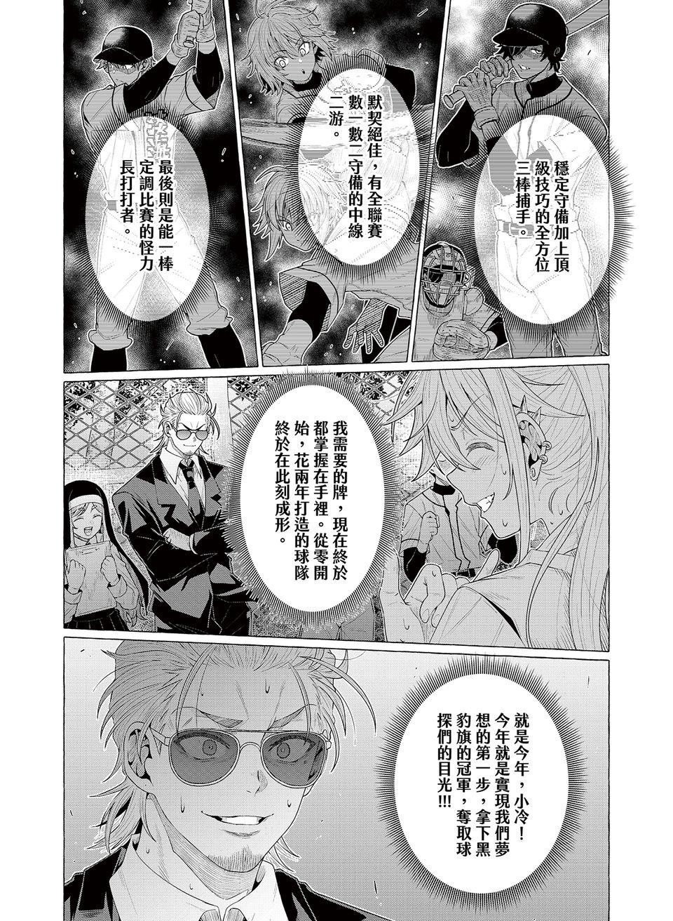 決勝球！Money Pitch！ 第6話  Tricky Brains 第23页