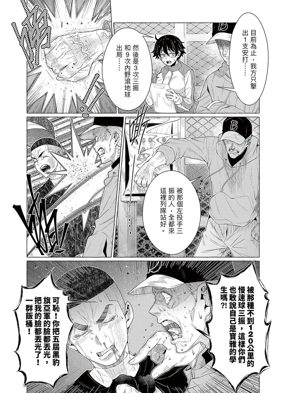 決勝球！Money Pitch！ 第6話  Tricky Brains 第25页