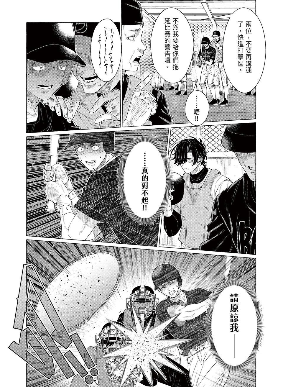 決勝球！Money Pitch！ 第6話  Tricky Brains 第33页
