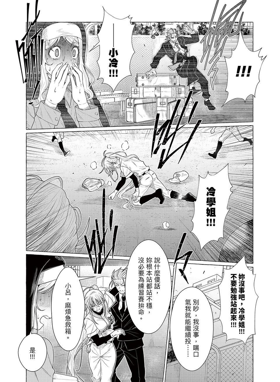 決勝球！Money Pitch！ 第6話  Tricky Brains 第37页