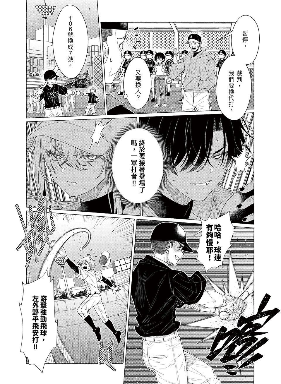 決勝球！Money Pitch！ 第6話  Tricky Brains 第5页