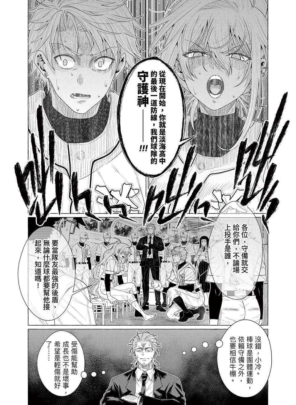 決勝球！Money Pitch！ 第6話  Tricky Brains 第43页
