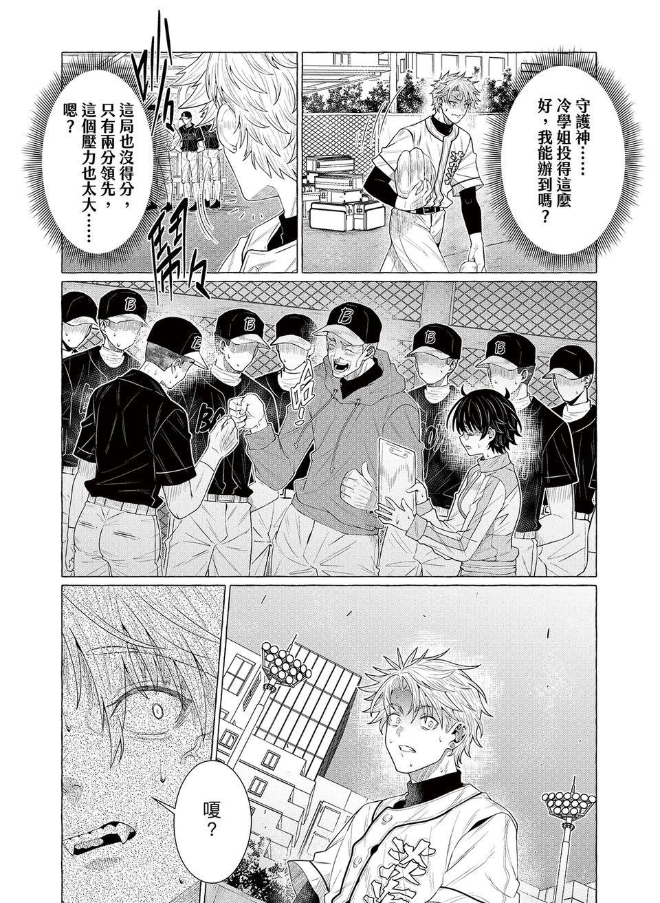 決勝球！Money Pitch！ 第6話  Tricky Brains 第45页