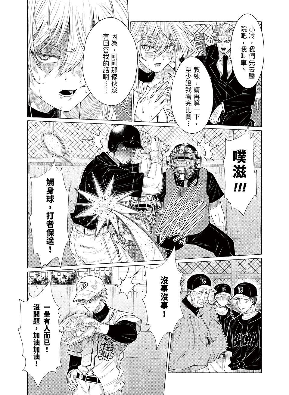決勝球！Money Pitch！ 第6話  Tricky Brains 第47页