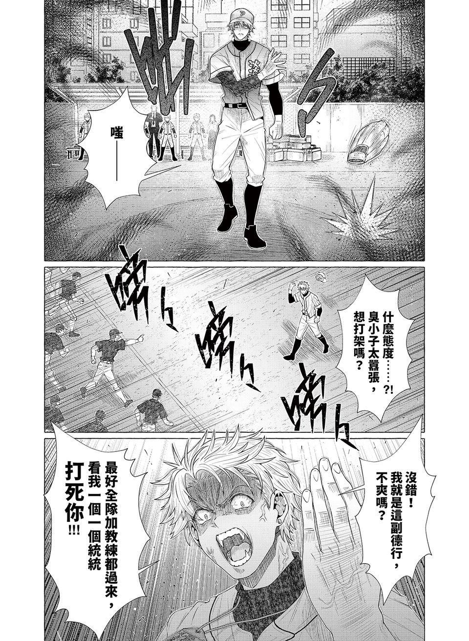 決勝球！Money Pitch！ 第6話  Tricky Brains 第51页
