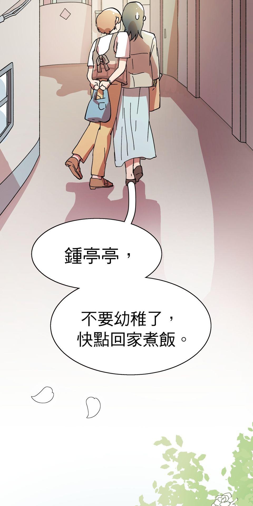 第一次遇見花香的那刻：花開之後 Ch.1 喜歡妳（上） 第14页