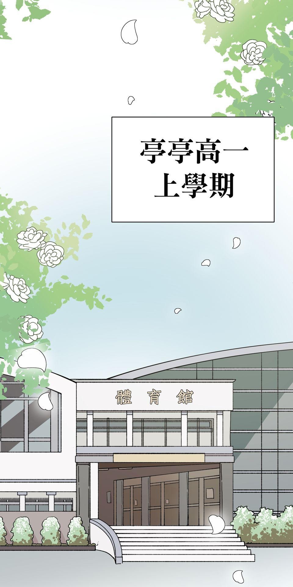 第一次遇見花香的那刻：花開之後 Ch.1 喜歡妳（上） 第16页