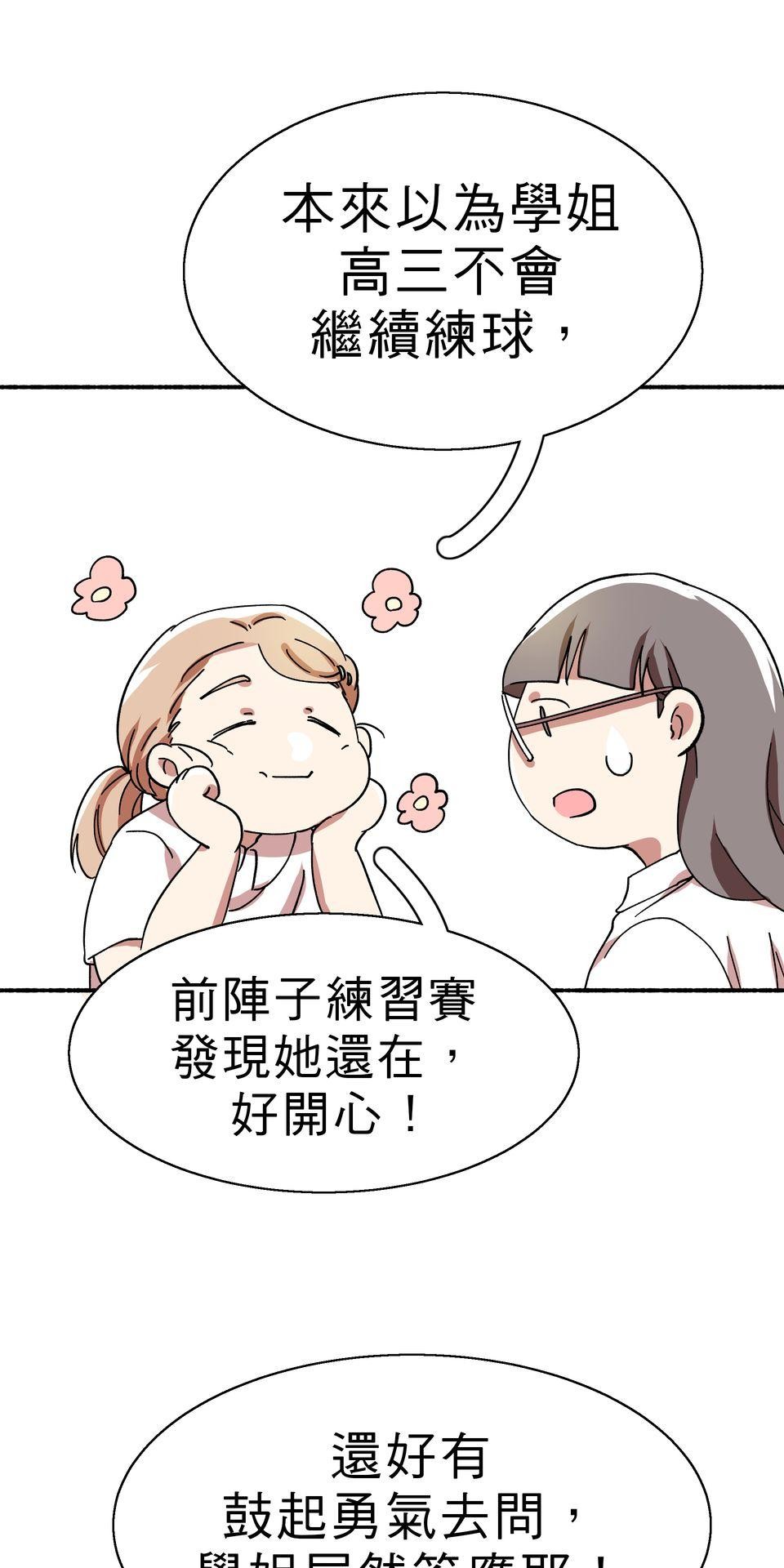 第一次遇見花香的那刻：花開之後 Ch.1 喜歡妳（上） 第32页