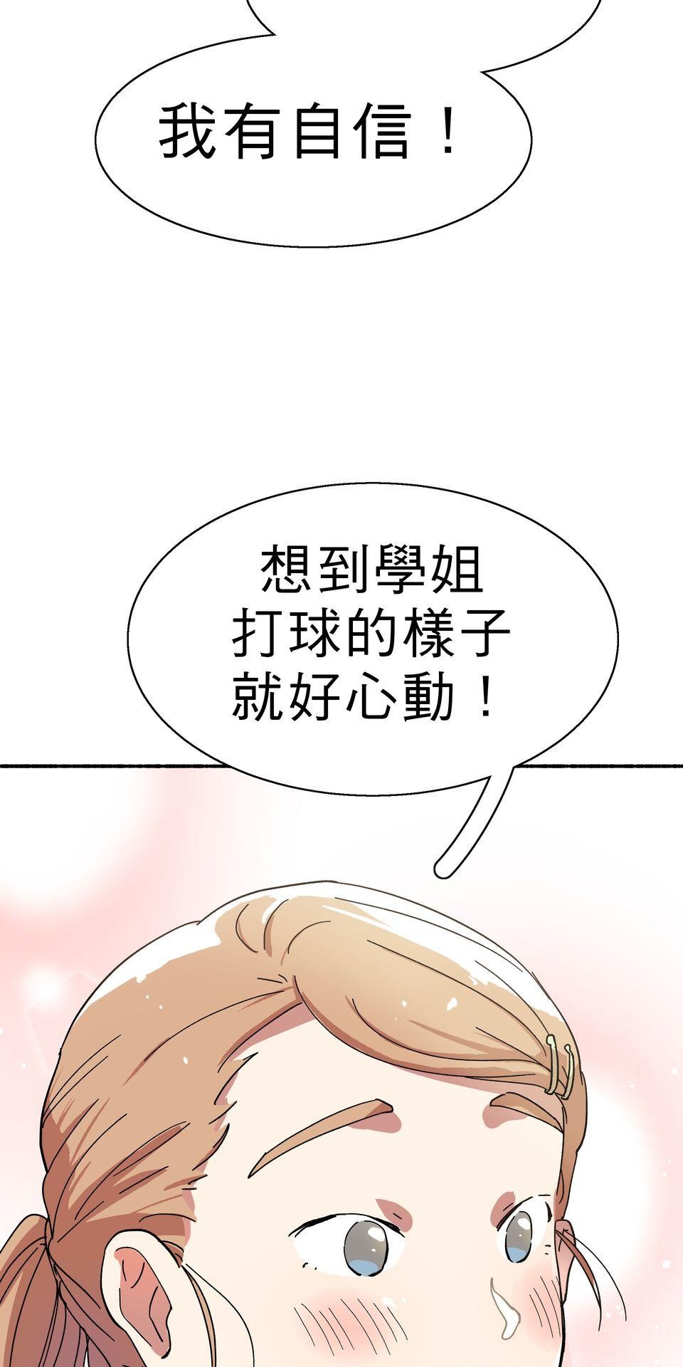 第一次遇見花香的那刻：花開之後 Ch.1 喜歡妳（上） 第38页