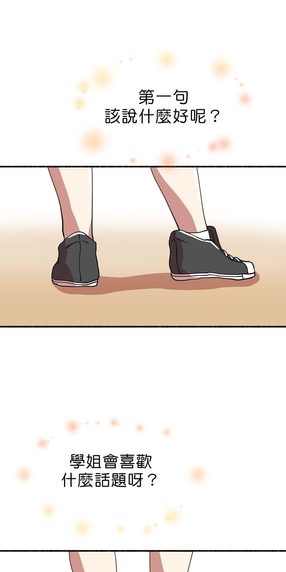 第一次遇見花香的那刻：花開之後 Ch.1 喜歡妳（上） 第50页