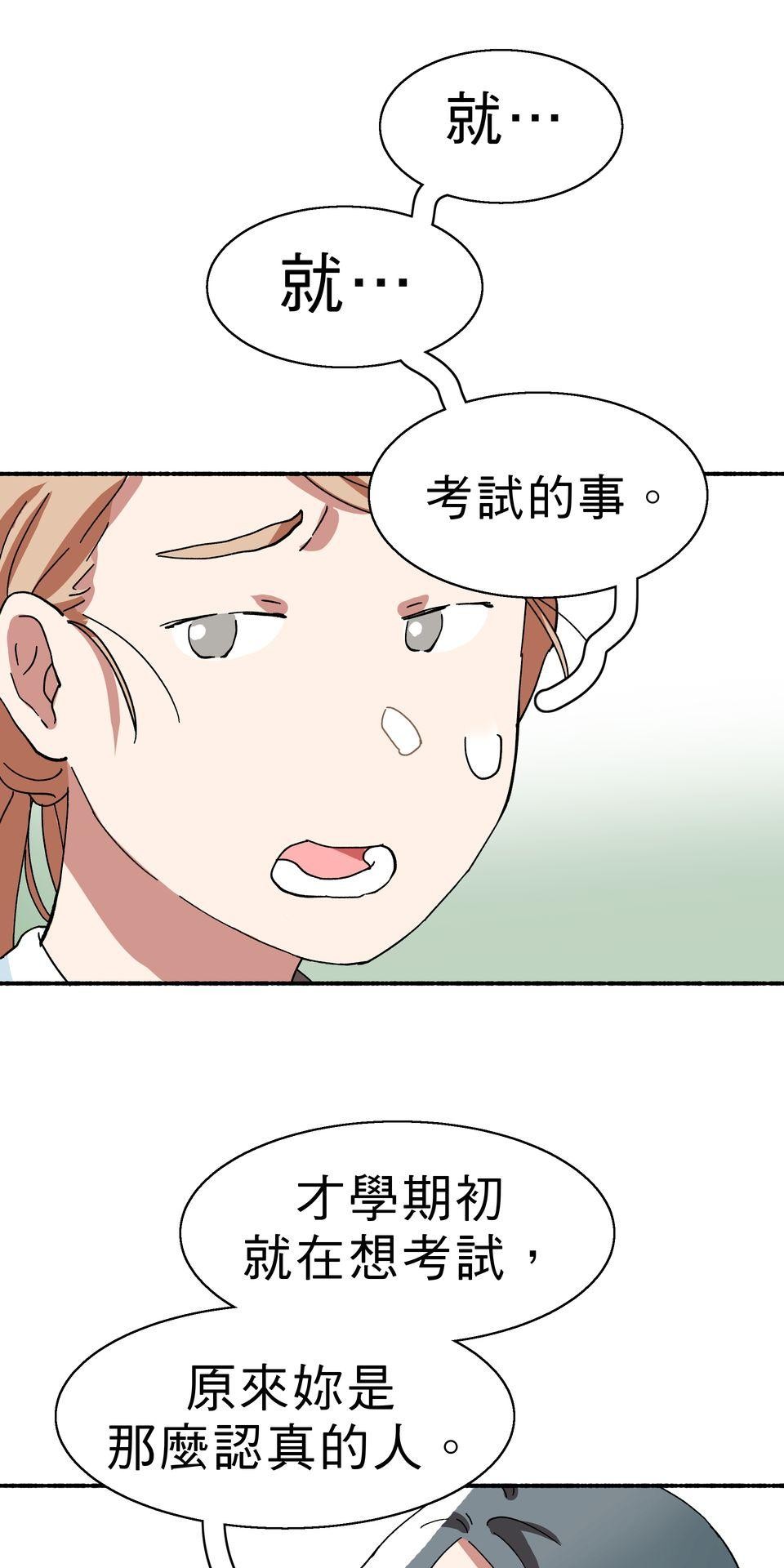 第一次遇見花香的那刻：花開之後 Ch.1 喜歡妳（上） 第58页