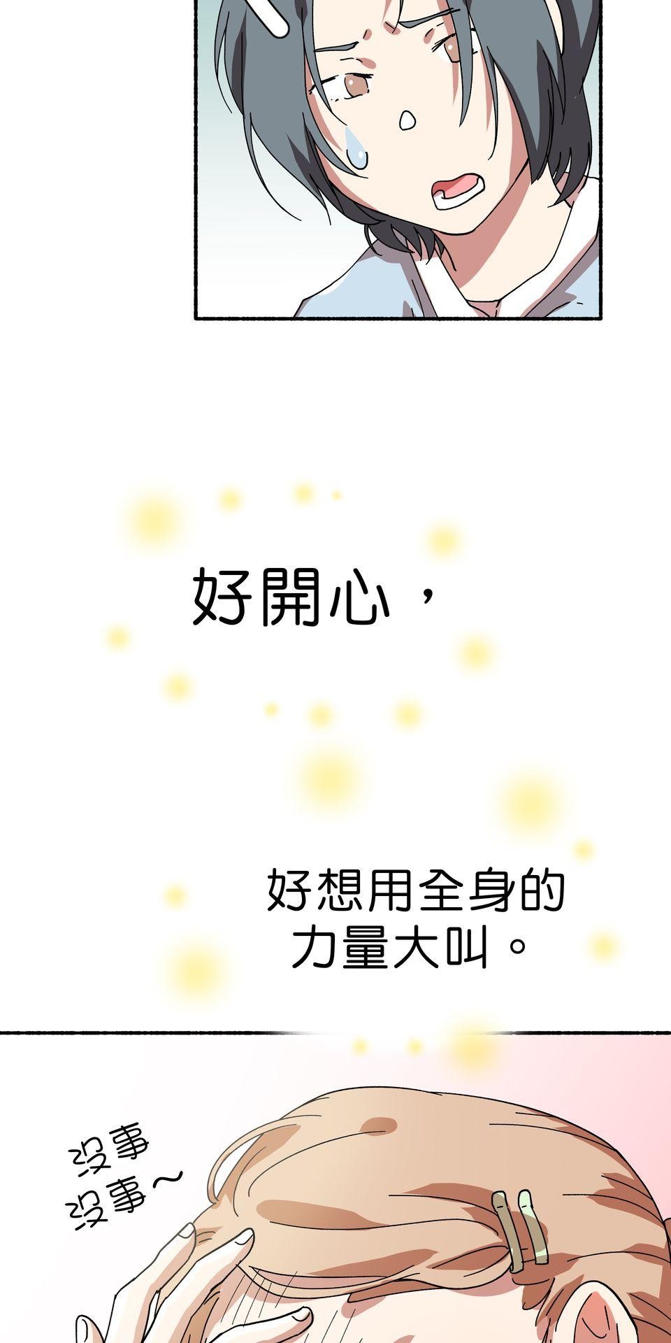 第一次遇見花香的那刻：花開之後 Ch.1 喜歡妳（上） 第70页