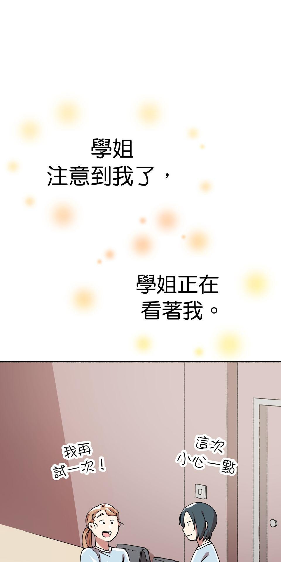 第一次遇見花香的那刻：花開之後 Ch.1 喜歡妳（上） 第72页