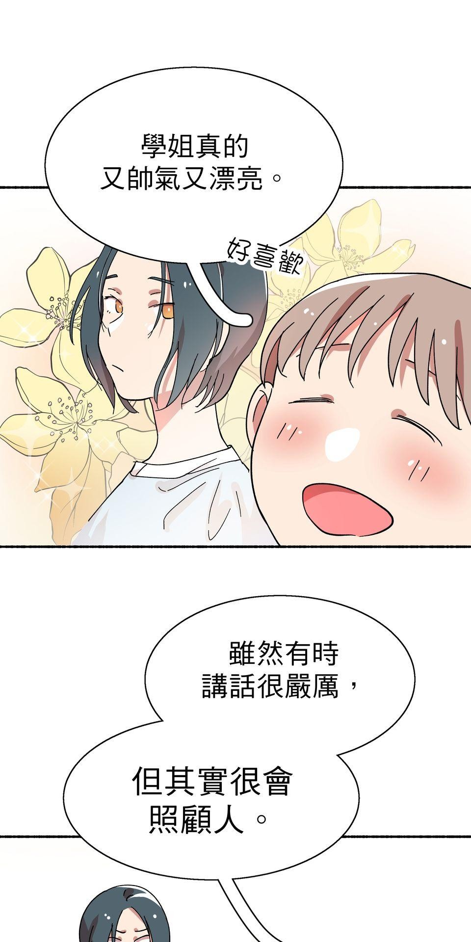 第一次遇見花香的那刻：花開之後 Ch.2 喜歡妳（下） 第33页