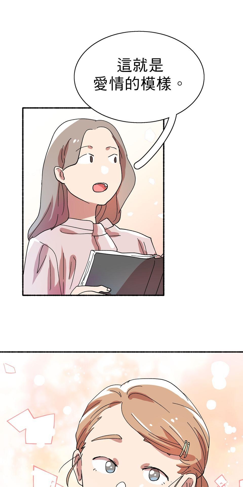 第一次遇見花香的那刻：花開之後 Ch.2 喜歡妳（下） 第5页
