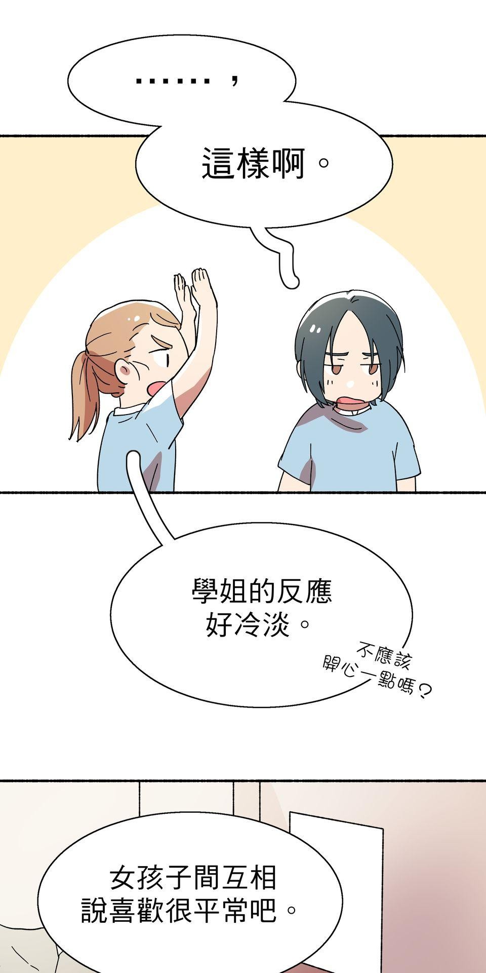 第一次遇見花香的那刻：花開之後 Ch.2 喜歡妳（下） 第45页