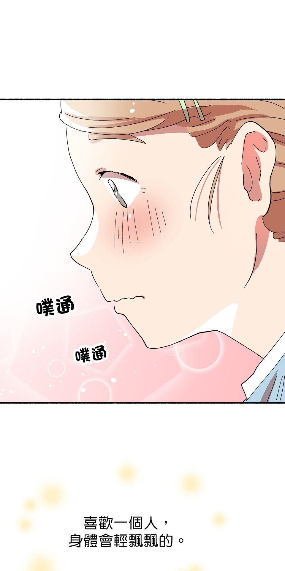 第一次遇見花香的那刻：花開之後 Ch.2 喜歡妳（下） 第52页